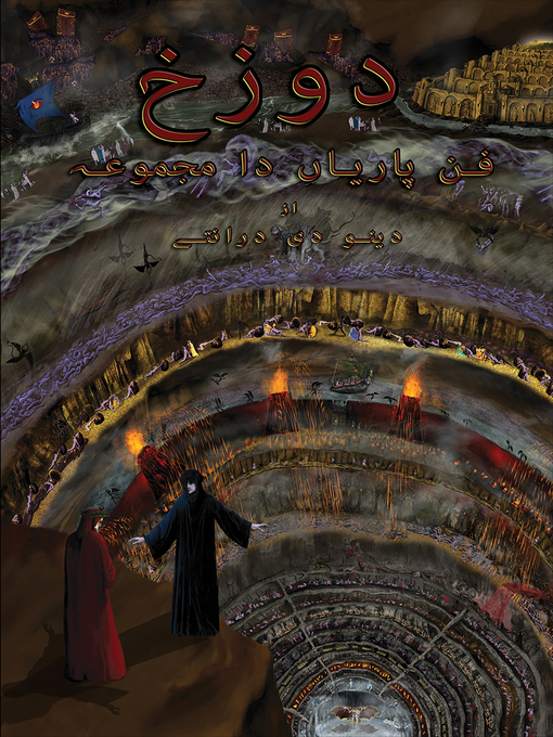 Title details for دوزخ by Dino Di Durante - Available